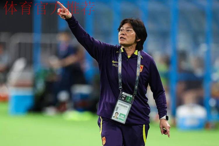 水庆霞：面对强队 需要魄力