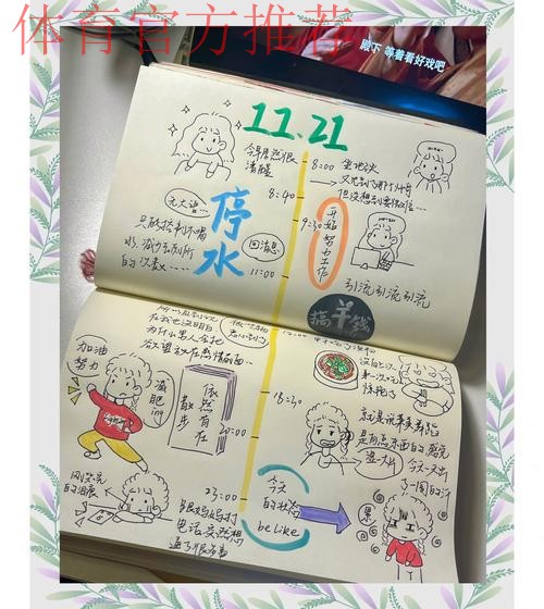 一名学霸球员的梦想和时间账本 一名学霸球员的梦想和时间账本